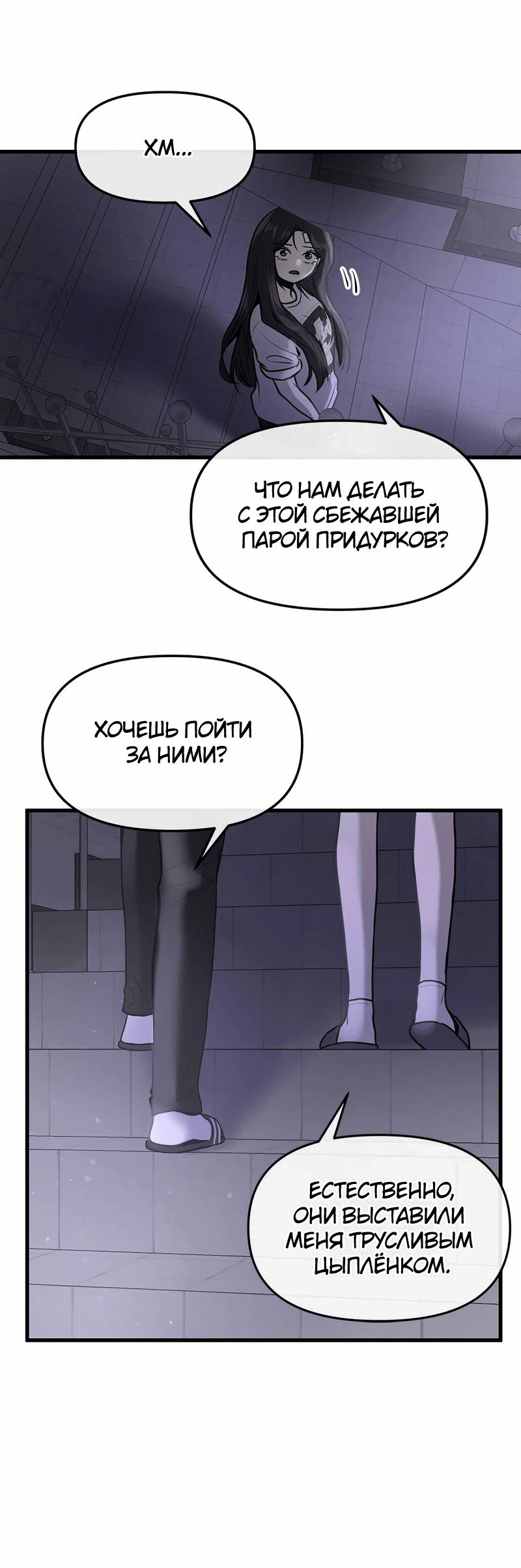 Манга Назад к Чханби - Глава 28 Страница 20