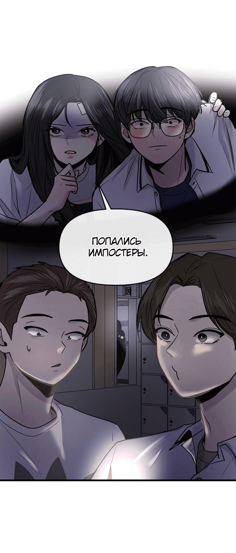 Манга Назад к Чханби - Глава 28 Страница 25