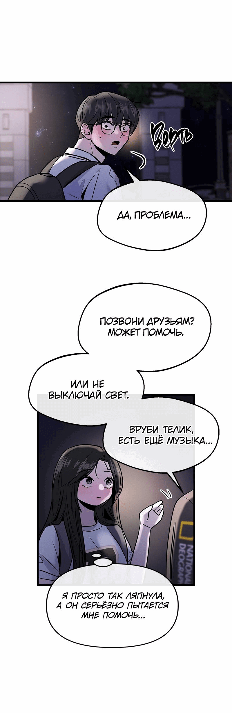 Манга Назад к Чханби - Глава 28 Страница 66