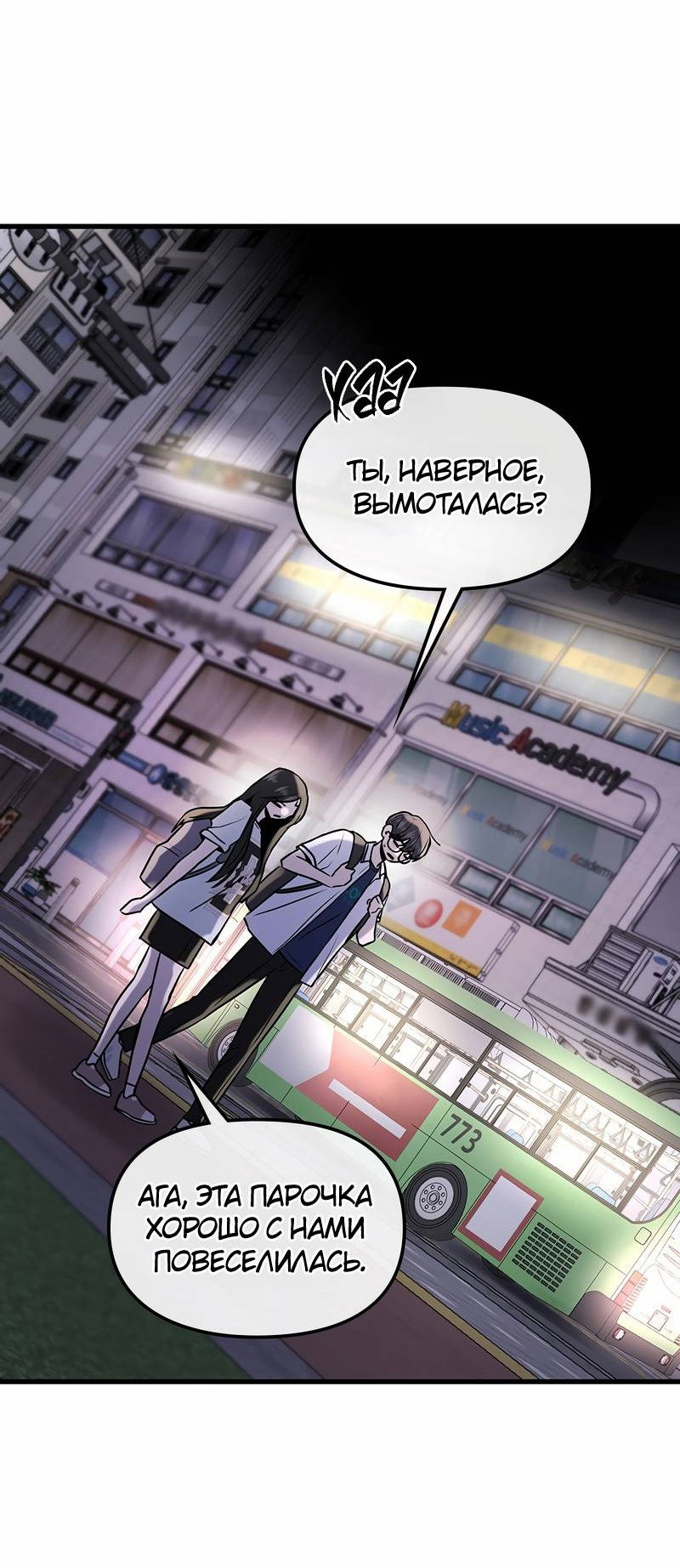 Манга Назад к Чханби - Глава 28 Страница 52