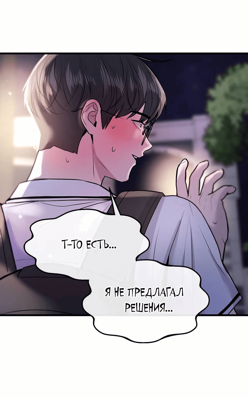 Манга Назад к Чханби - Глава 28 Страница 71