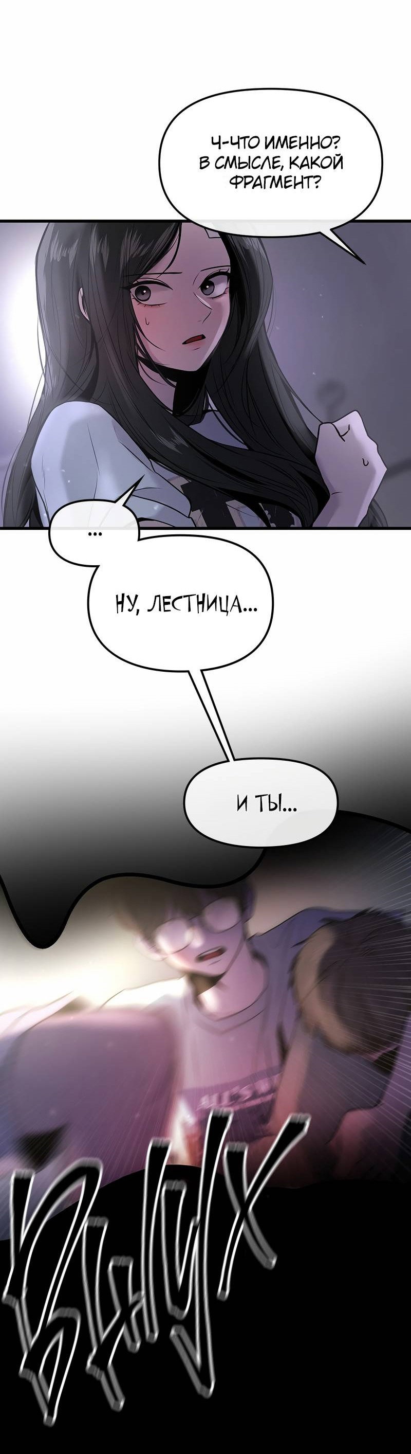 Манга Назад к Чханби - Глава 28 Страница 4