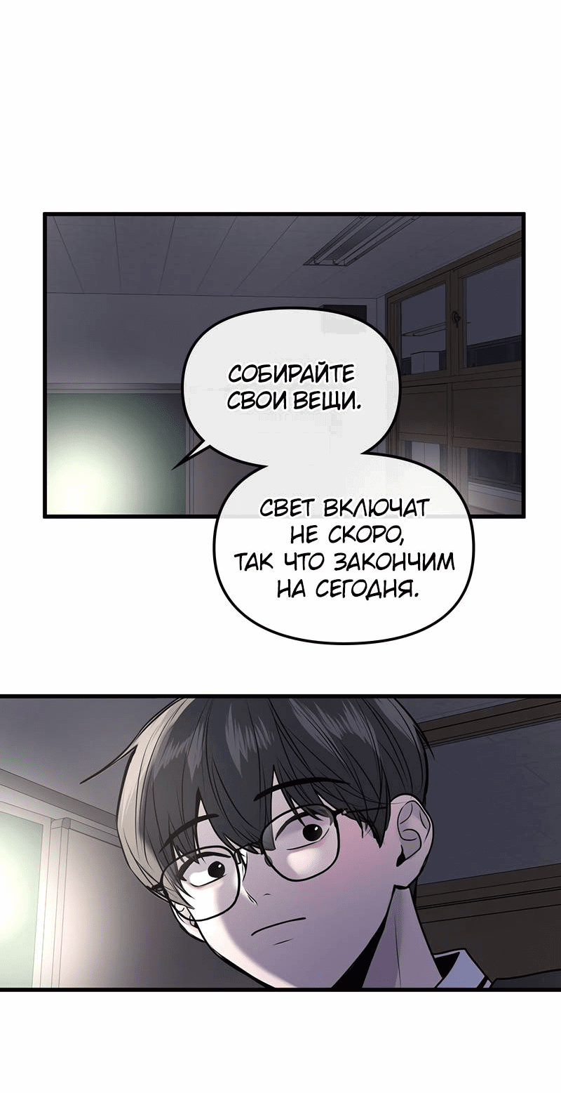 Манга Назад к Чханби - Глава 28 Страница 45