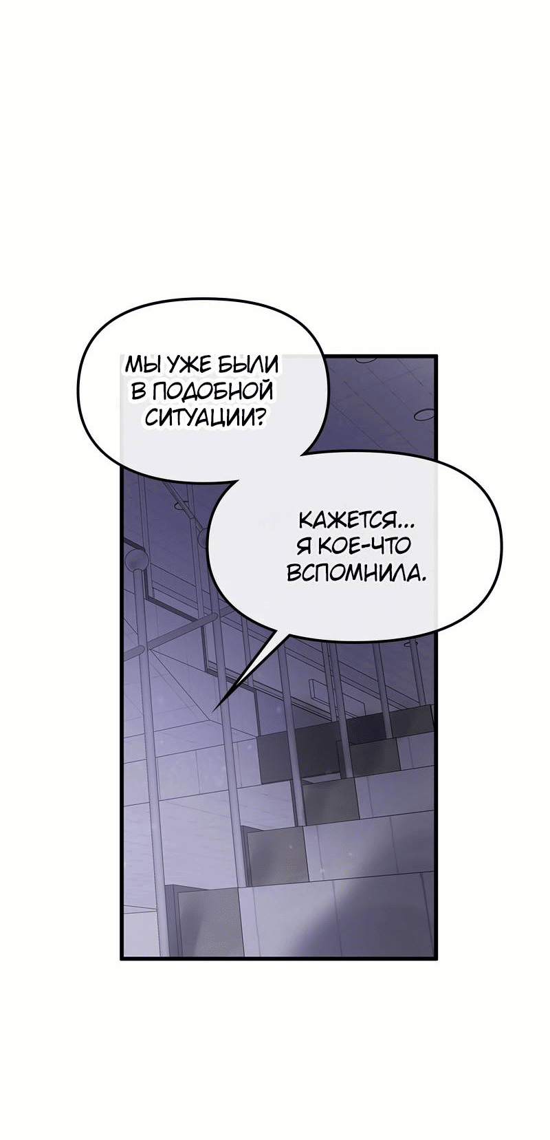 Манга Назад к Чханби - Глава 28 Страница 2