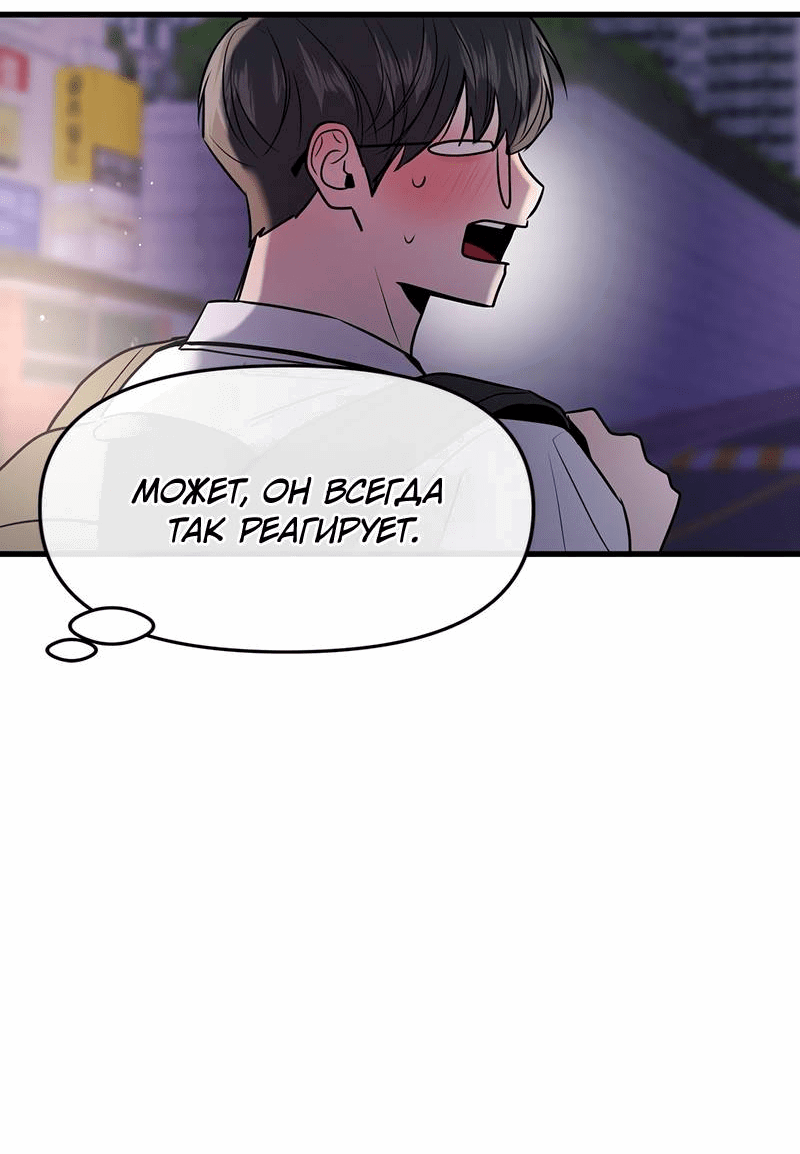 Манга Назад к Чханби - Глава 28 Страница 74