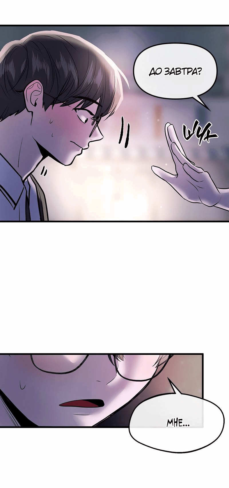 Манга Назад к Чханби - Глава 28 Страница 59