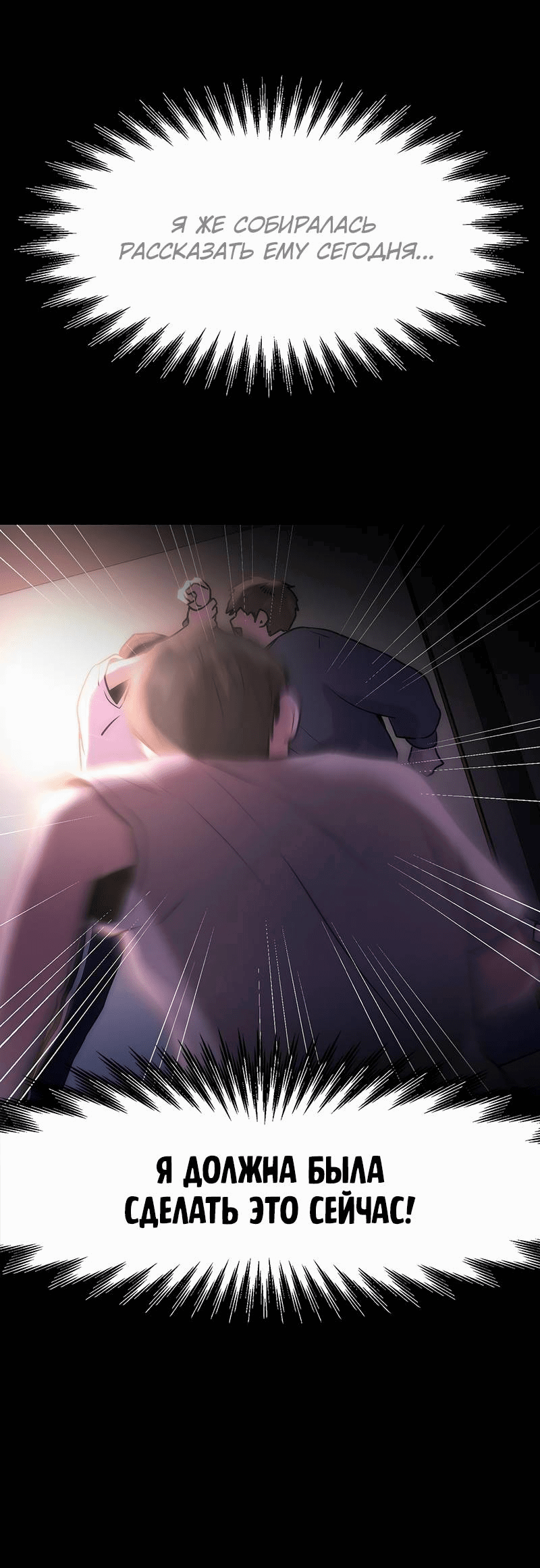 Манга Назад к Чханби - Глава 28 Страница 14