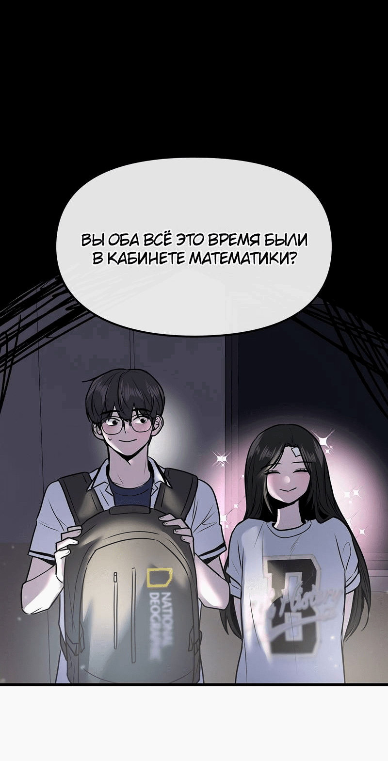 Манга Назад к Чханби - Глава 28 Страница 42