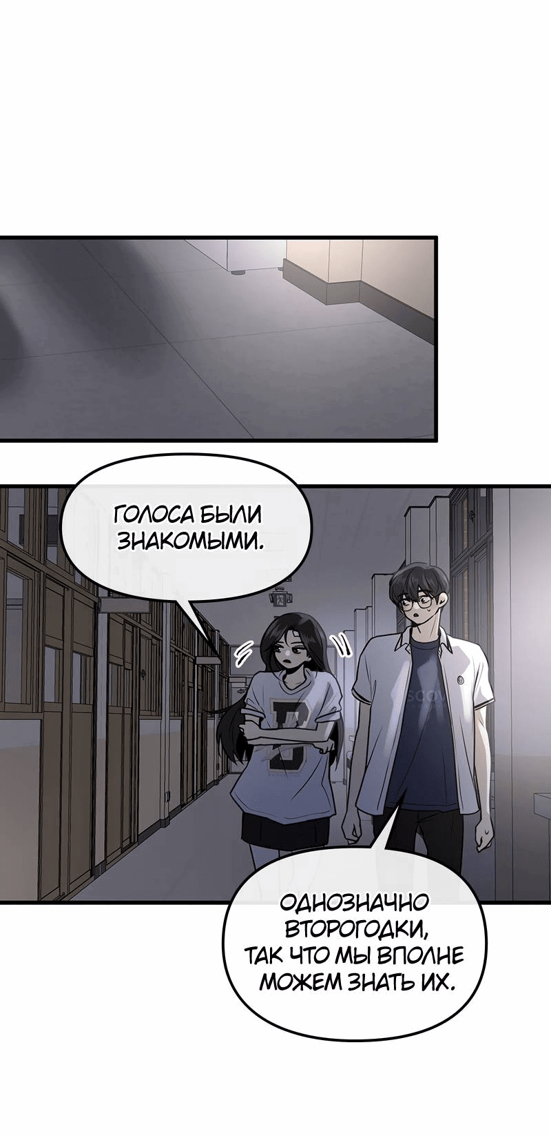 Манга Назад к Чханби - Глава 28 Страница 21