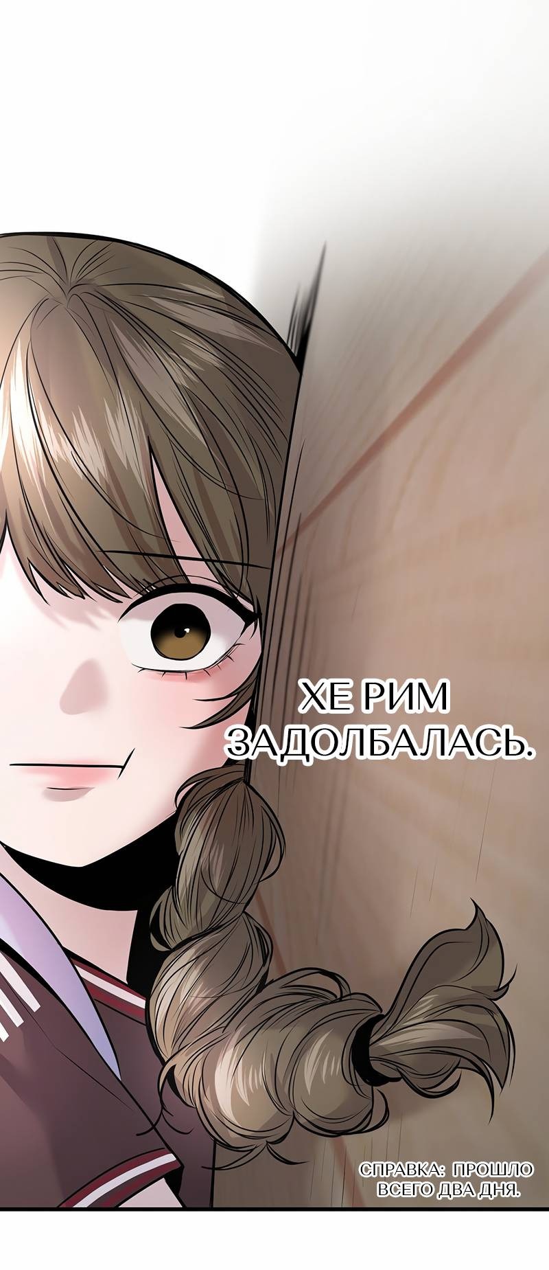 Манга Назад к Чханби - Глава 27 Страница 1