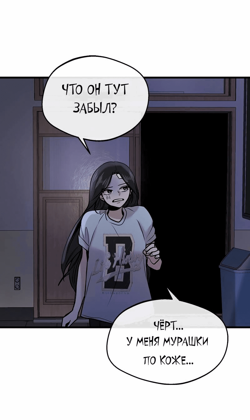 Манга Назад к Чханби - Глава 27 Страница 48