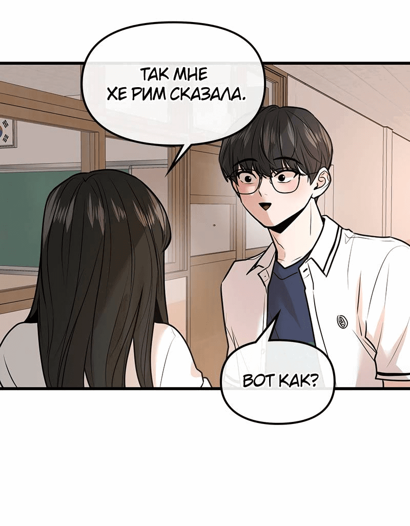 Манга Назад к Чханби - Глава 27 Страница 11