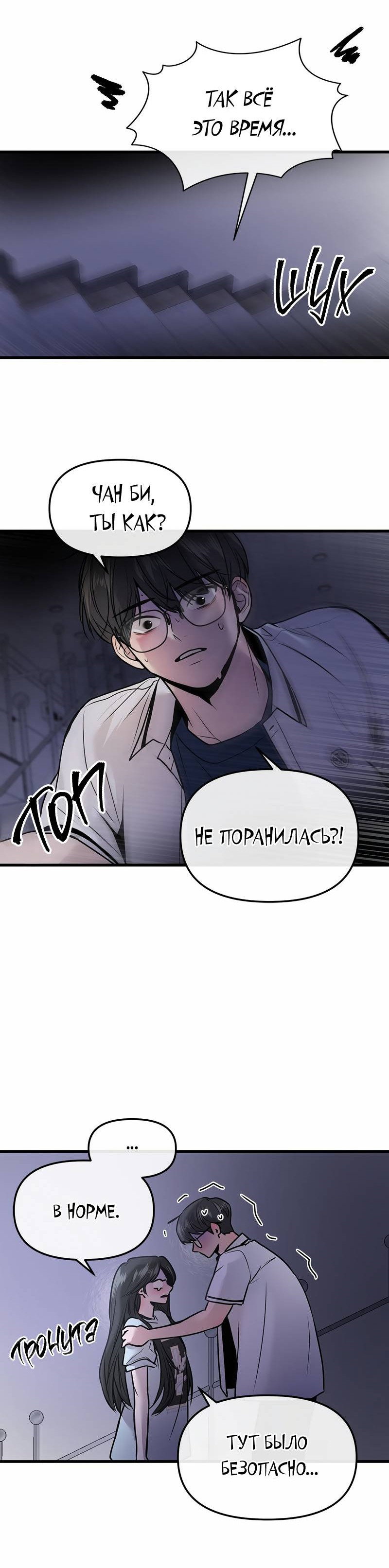 Манга Назад к Чханби - Глава 27 Страница 77