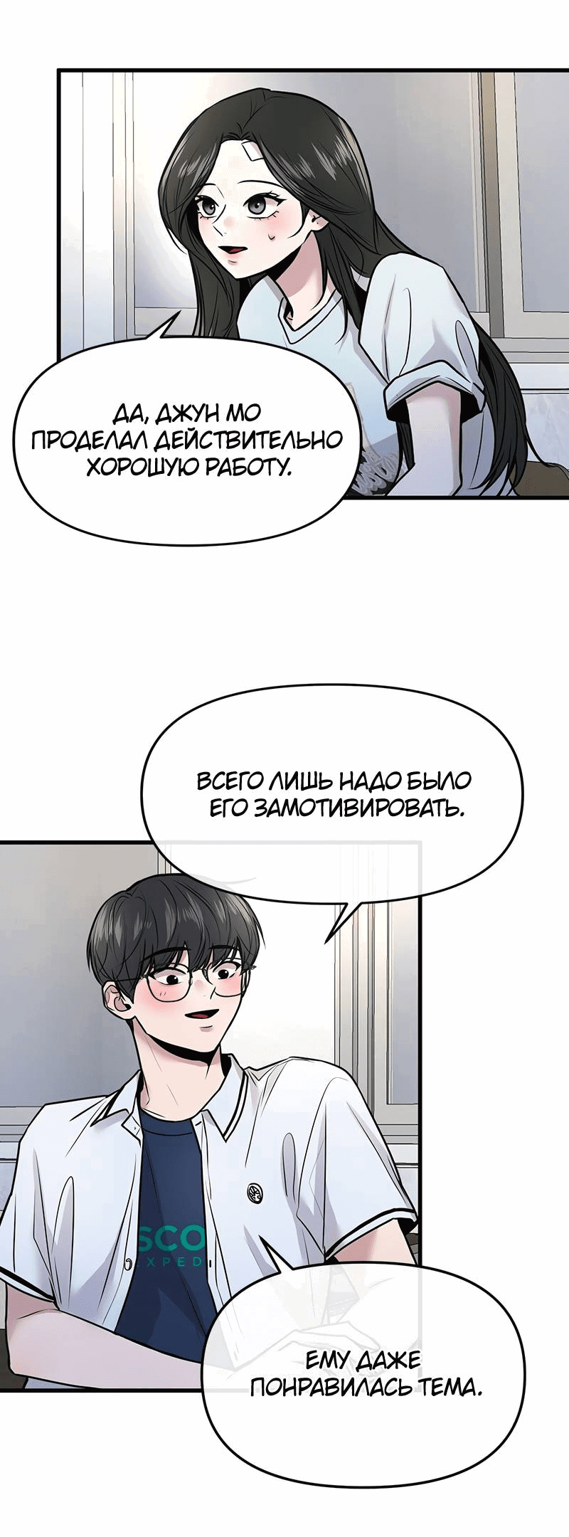 Манга Назад к Чханби - Глава 27 Страница 25