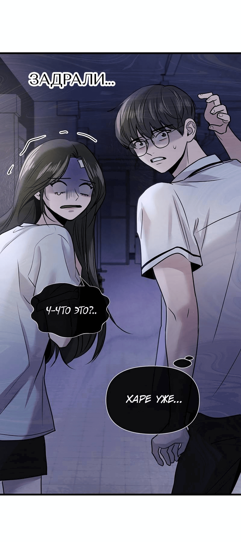 Манга Назад к Чханби - Глава 27 Страница 61