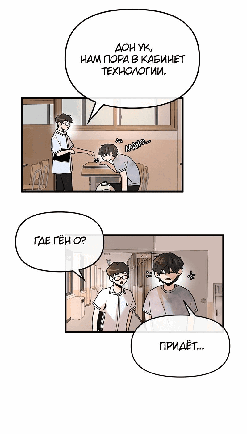 Манга Назад к Чханби - Глава 27 Страница 12