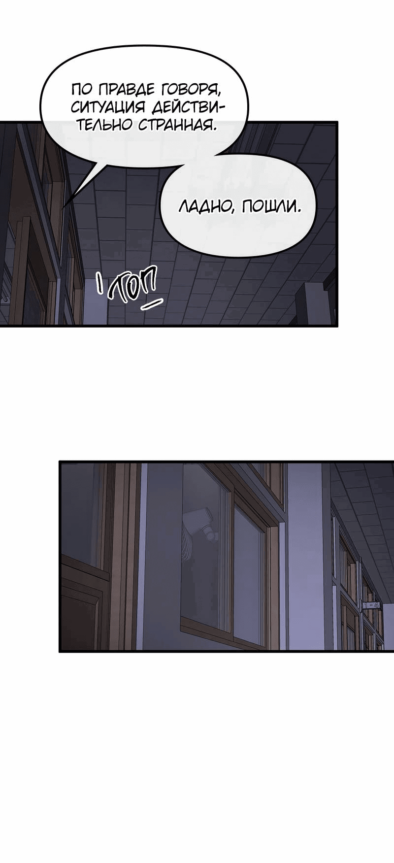 Манга Назад к Чханби - Глава 27 Страница 38