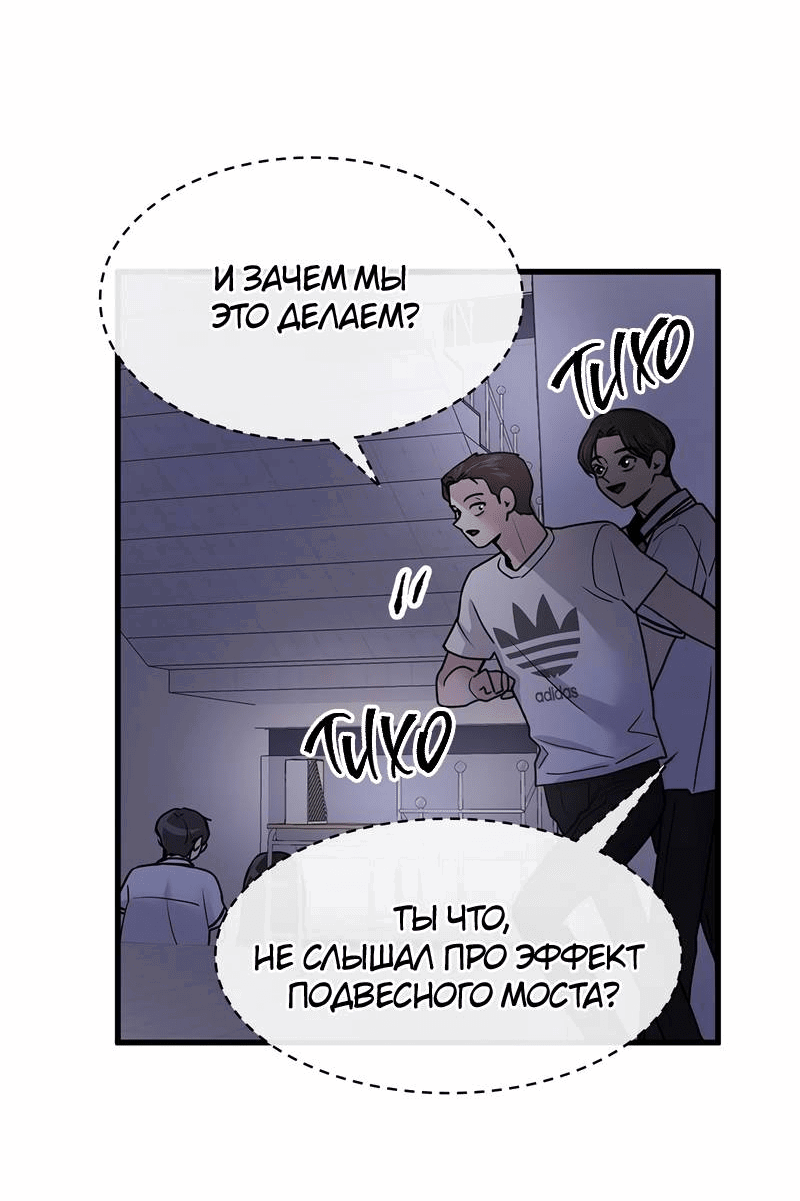 Манга Назад к Чханби - Глава 27 Страница 65