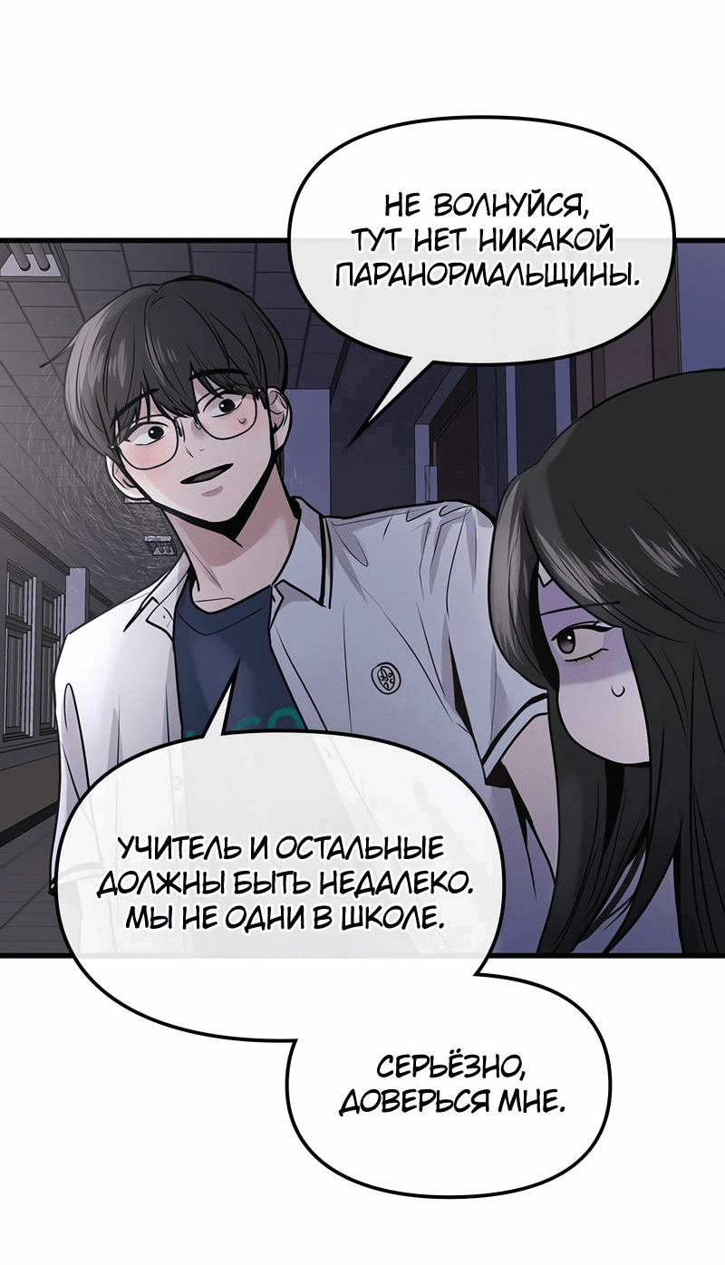 Манга Назад к Чханби - Глава 27 Страница 56