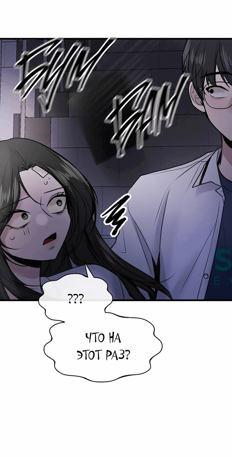 Манга Назад к Чханби - Глава 27 Страница 69