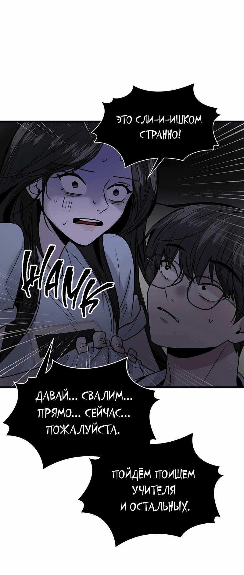 Манга Назад к Чханби - Глава 27 Страница 37