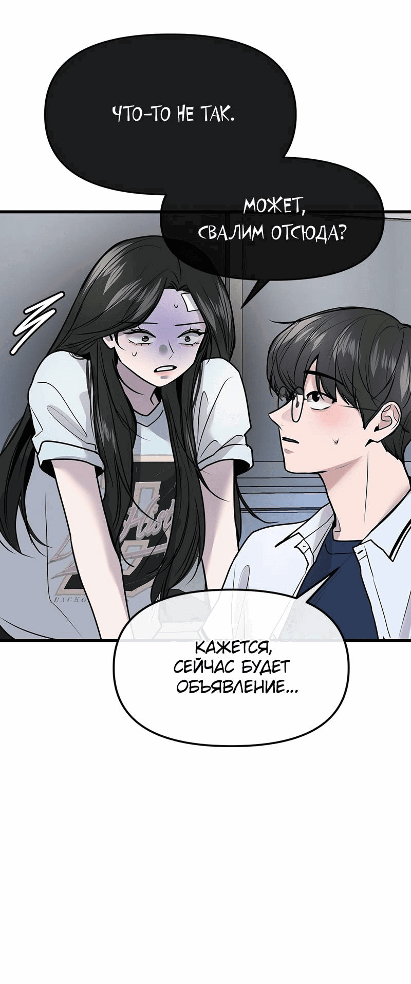 Манга Назад к Чханби - Глава 27 Страница 32