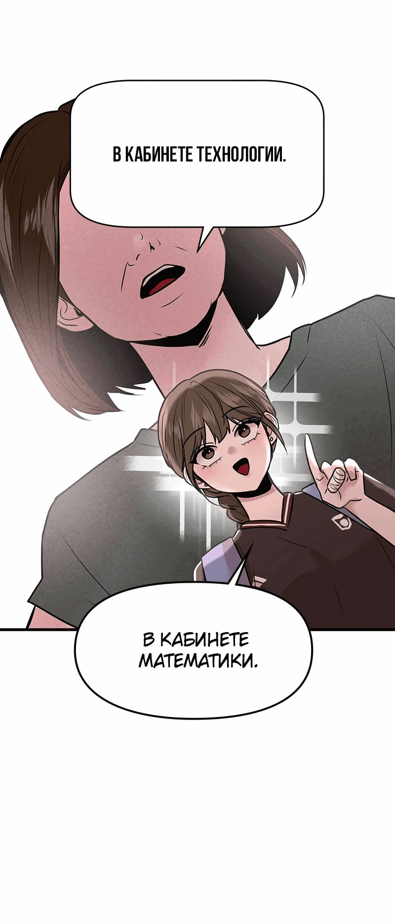 Манга Назад к Чханби - Глава 27 Страница 9