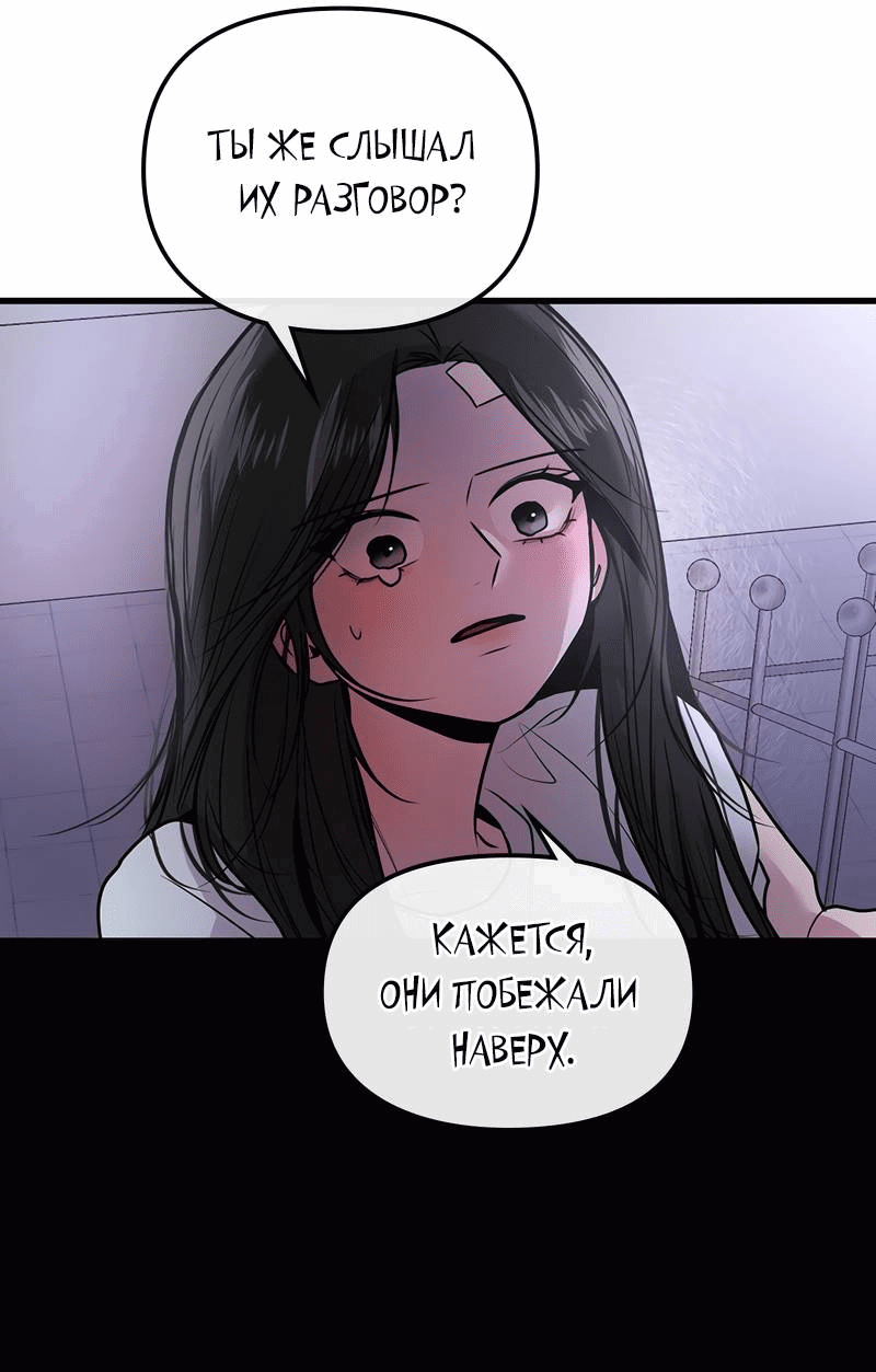 Манга Назад к Чханби - Глава 27 Страница 78