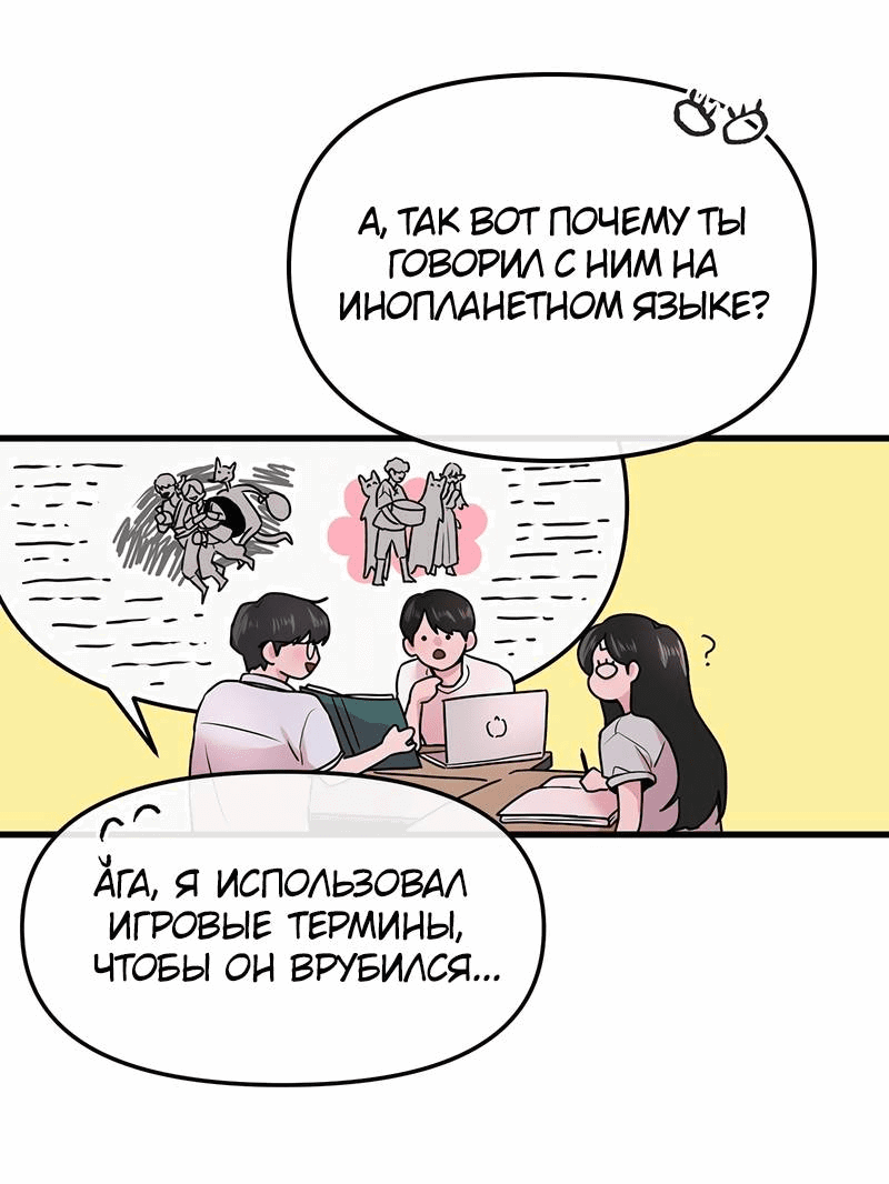 Манга Назад к Чханби - Глава 27 Страница 26