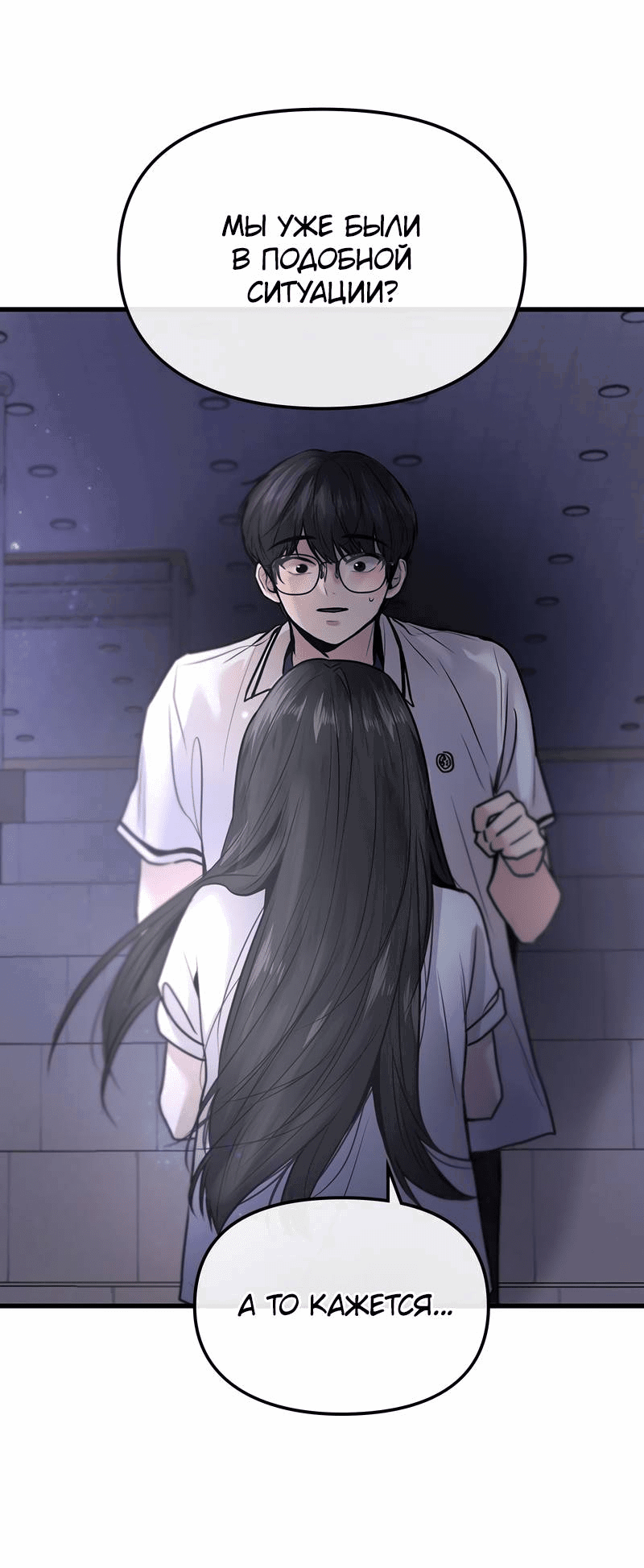 Манга Назад к Чханби - Глава 27 Страница 84