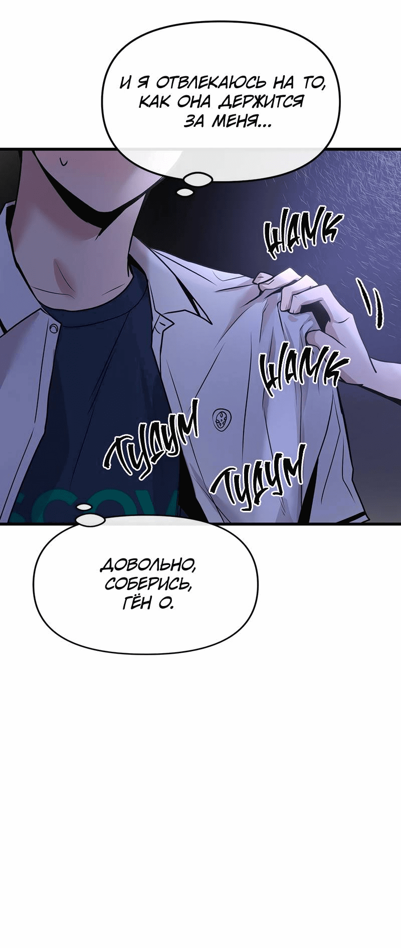 Манга Назад к Чханби - Глава 27 Страница 43