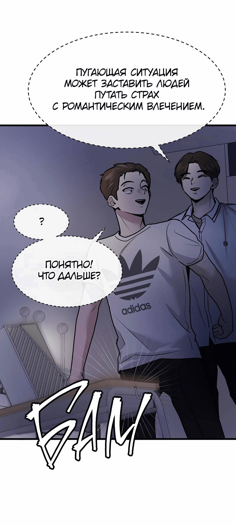 Манга Назад к Чханби - Глава 27 Страница 66