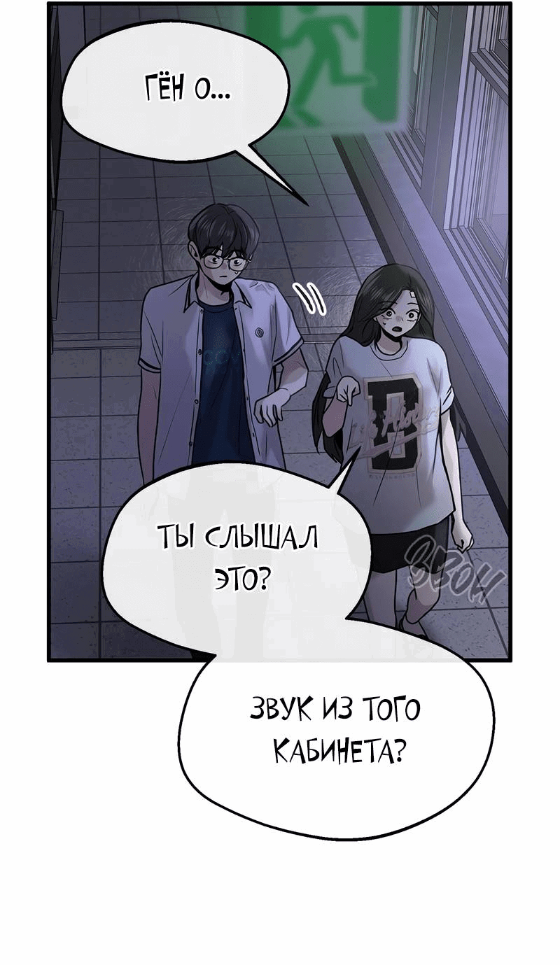 Манга Назад к Чханби - Глава 27 Страница 44