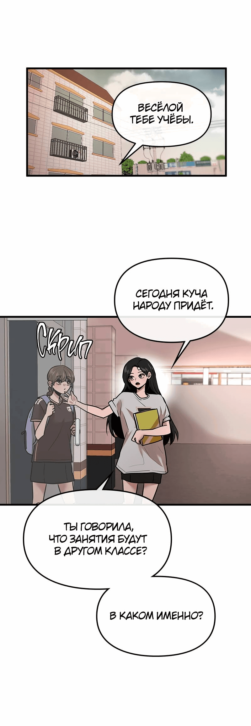 Манга Назад к Чханби - Глава 27 Страница 7