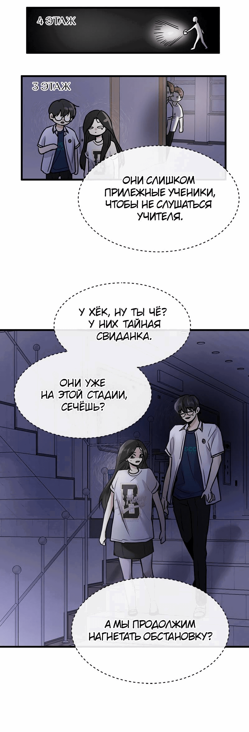 Манга Назад к Чханби - Глава 27 Страница 64