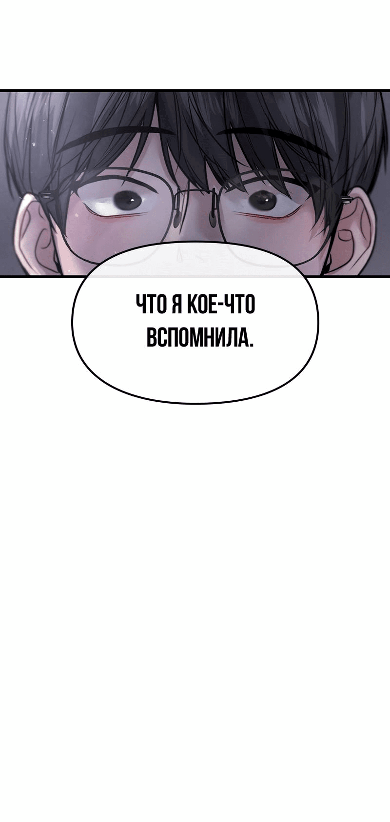 Манга Назад к Чханби - Глава 27 Страница 85