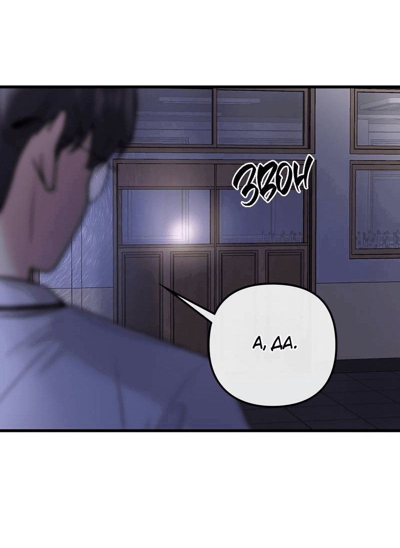 Манга Назад к Чханби - Глава 27 Страница 45