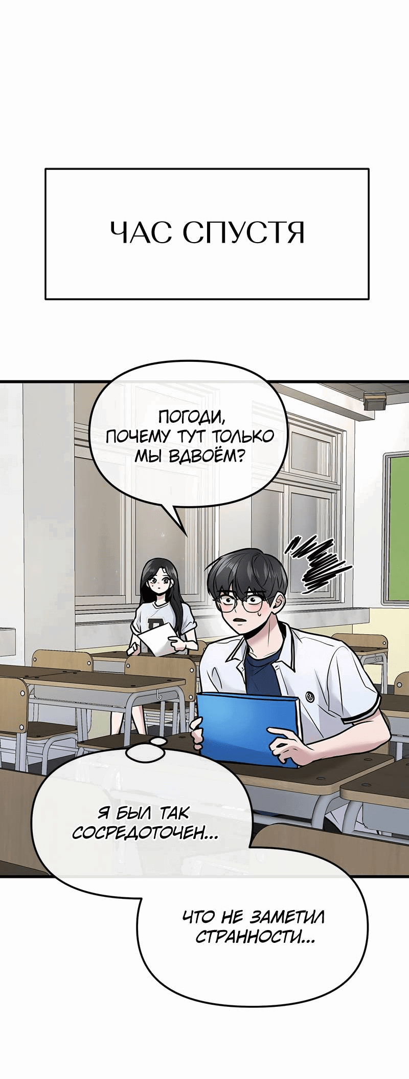 Манга Назад к Чханби - Глава 27 Страница 16