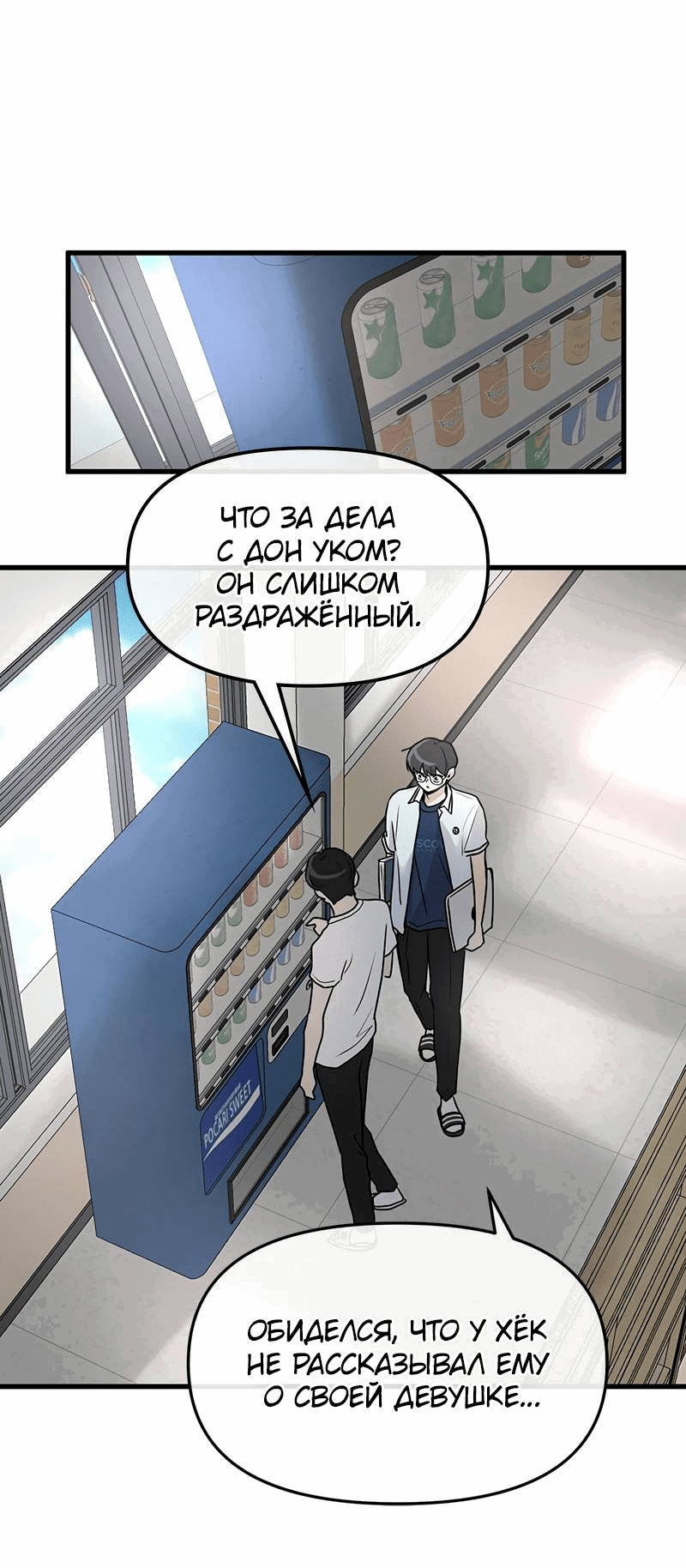 Манга Назад к Чханби - Глава 26 Страница 39
