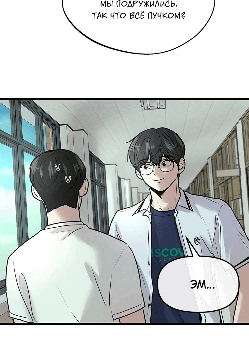 Манга Назад к Чханби - Глава 26 Страница 49