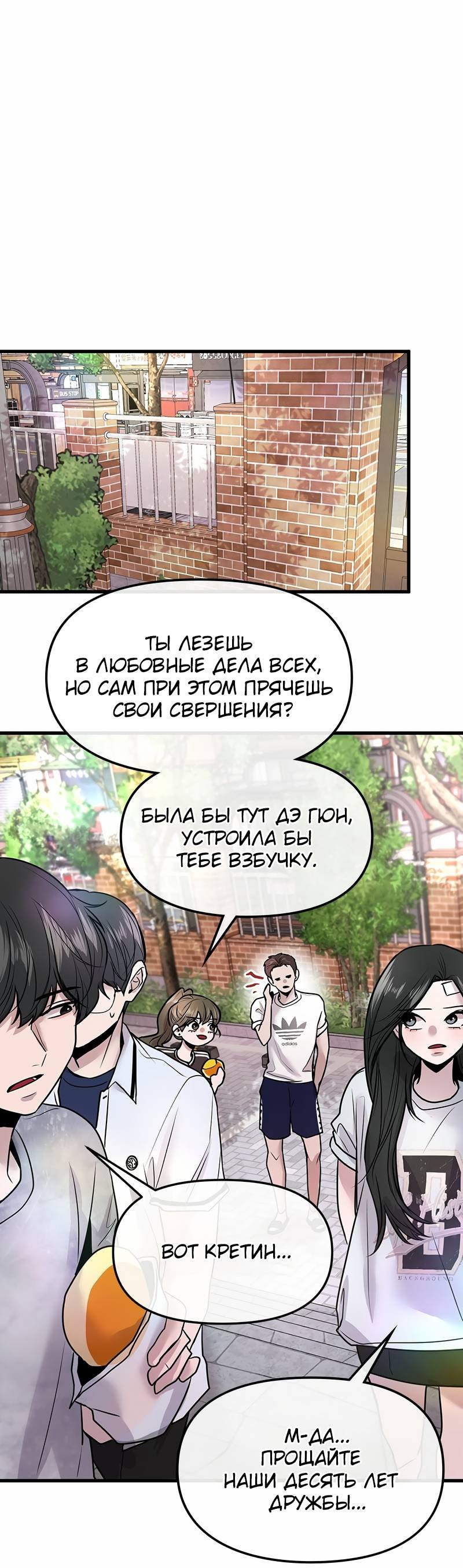 Манга Назад к Чханби - Глава 26 Страница 21