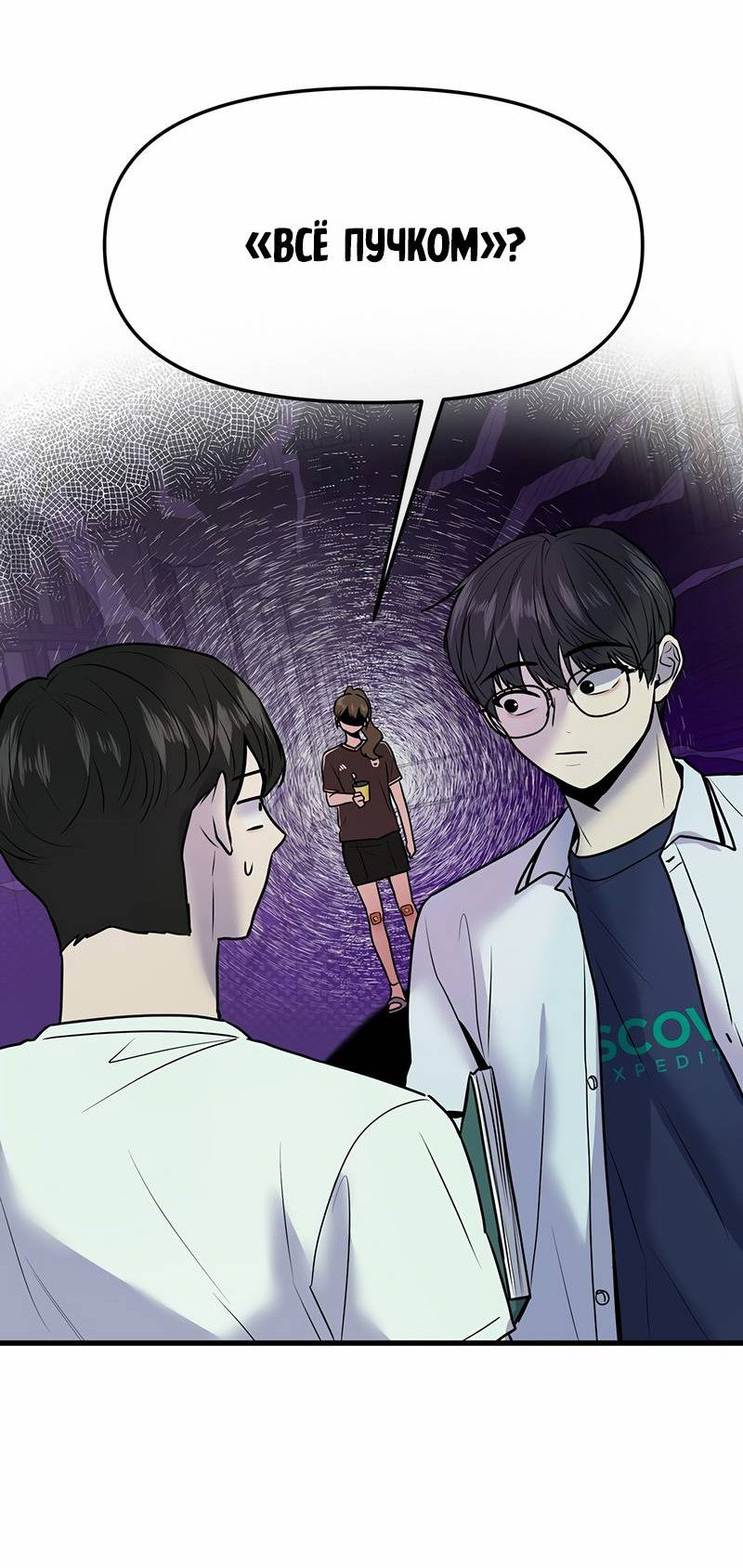 Манга Назад к Чханби - Глава 26 Страница 50