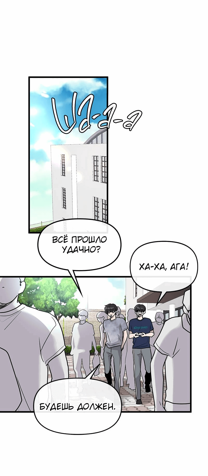 Манга Назад к Чханби - Глава 26 Страница 7