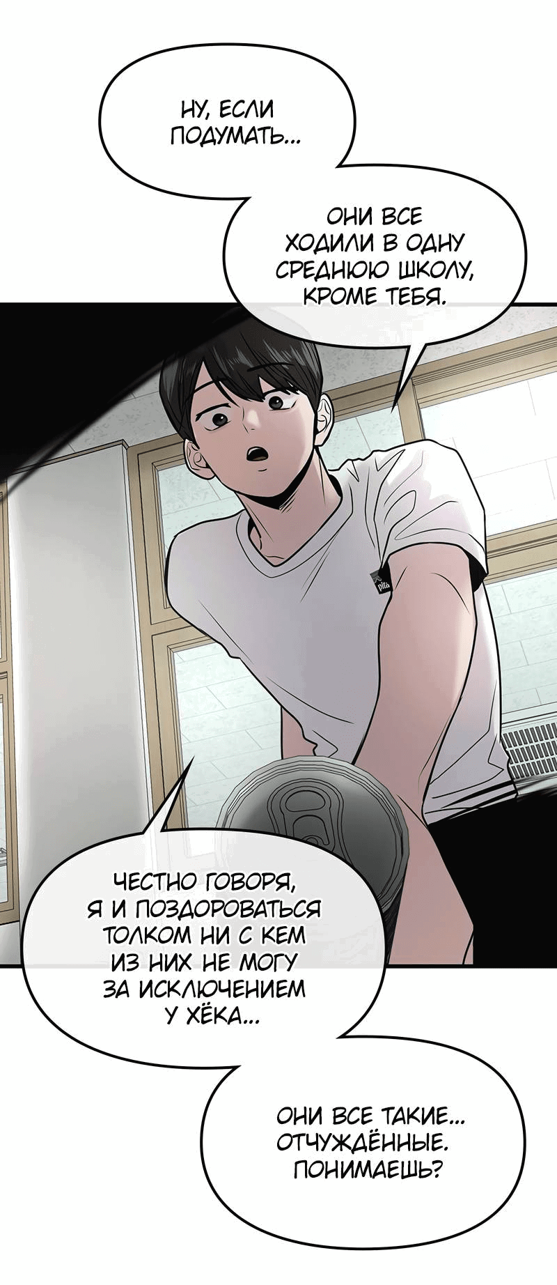 Манга Назад к Чханби - Глава 26 Страница 43
