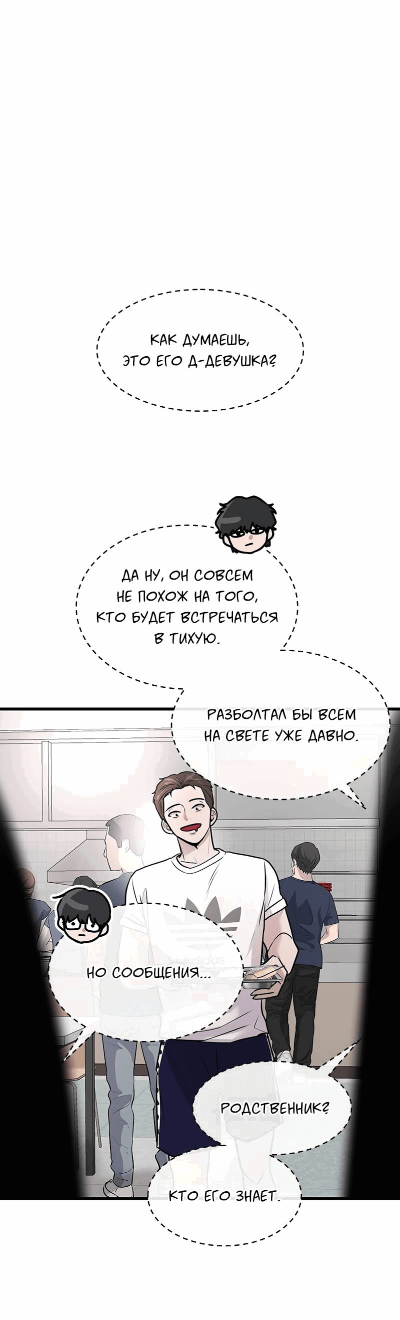 Манга Назад к Чханби - Глава 26 Страница 12