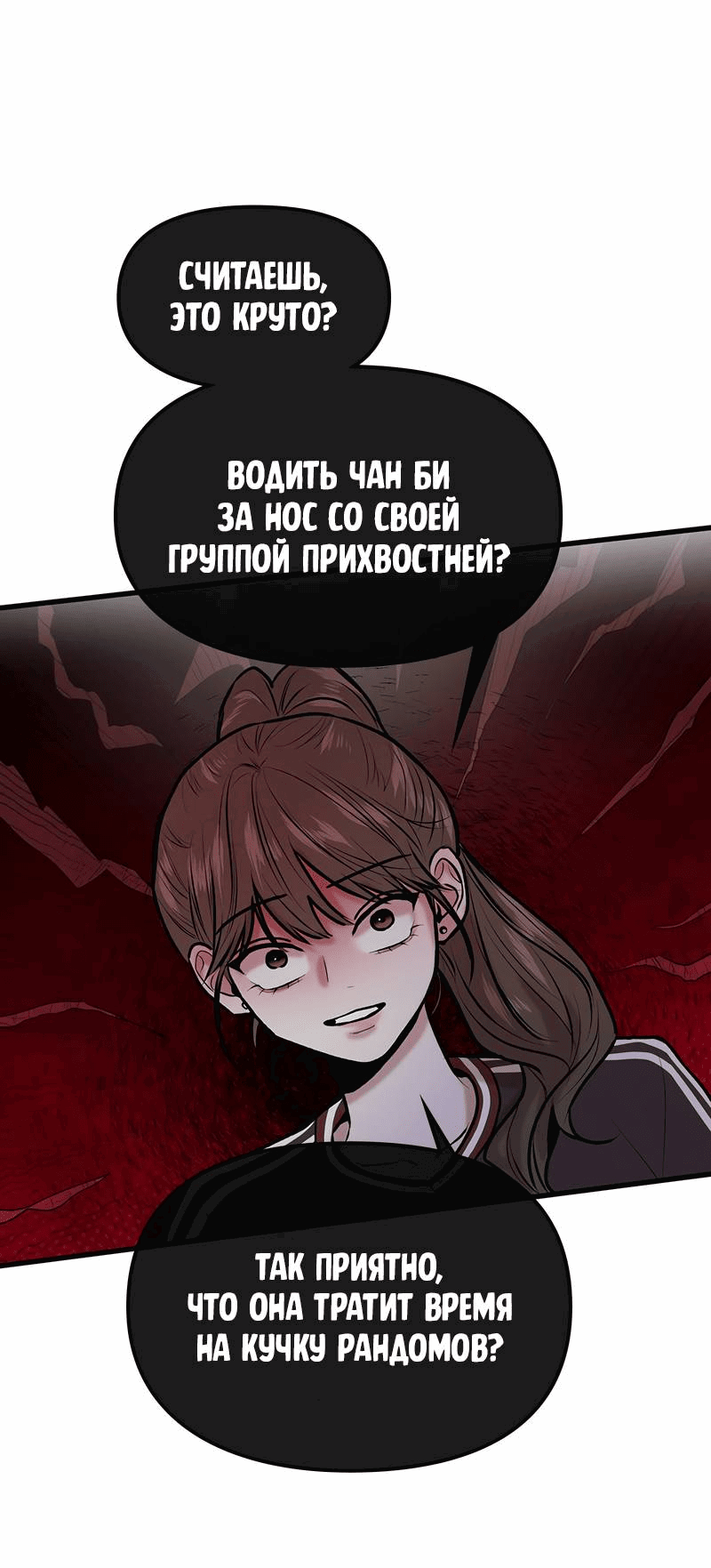 Манга Назад к Чханби - Глава 26 Страница 51