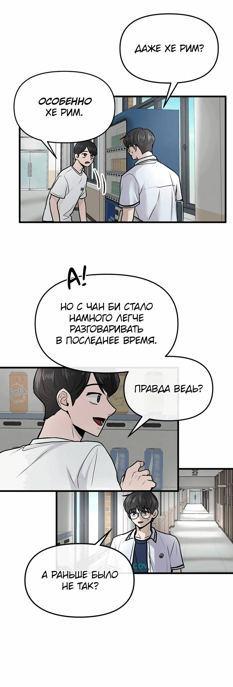 Манга Назад к Чханби - Глава 26 Страница 44