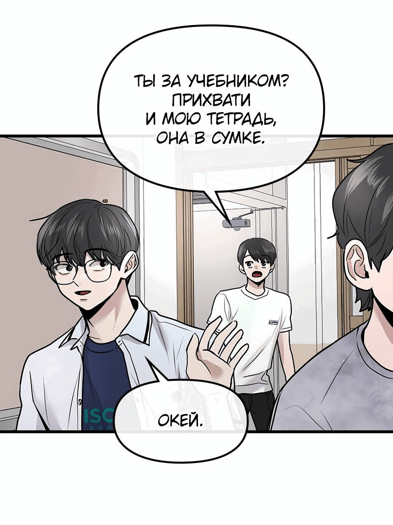 Манга Назад к Чханби - Глава 26 Страница 36