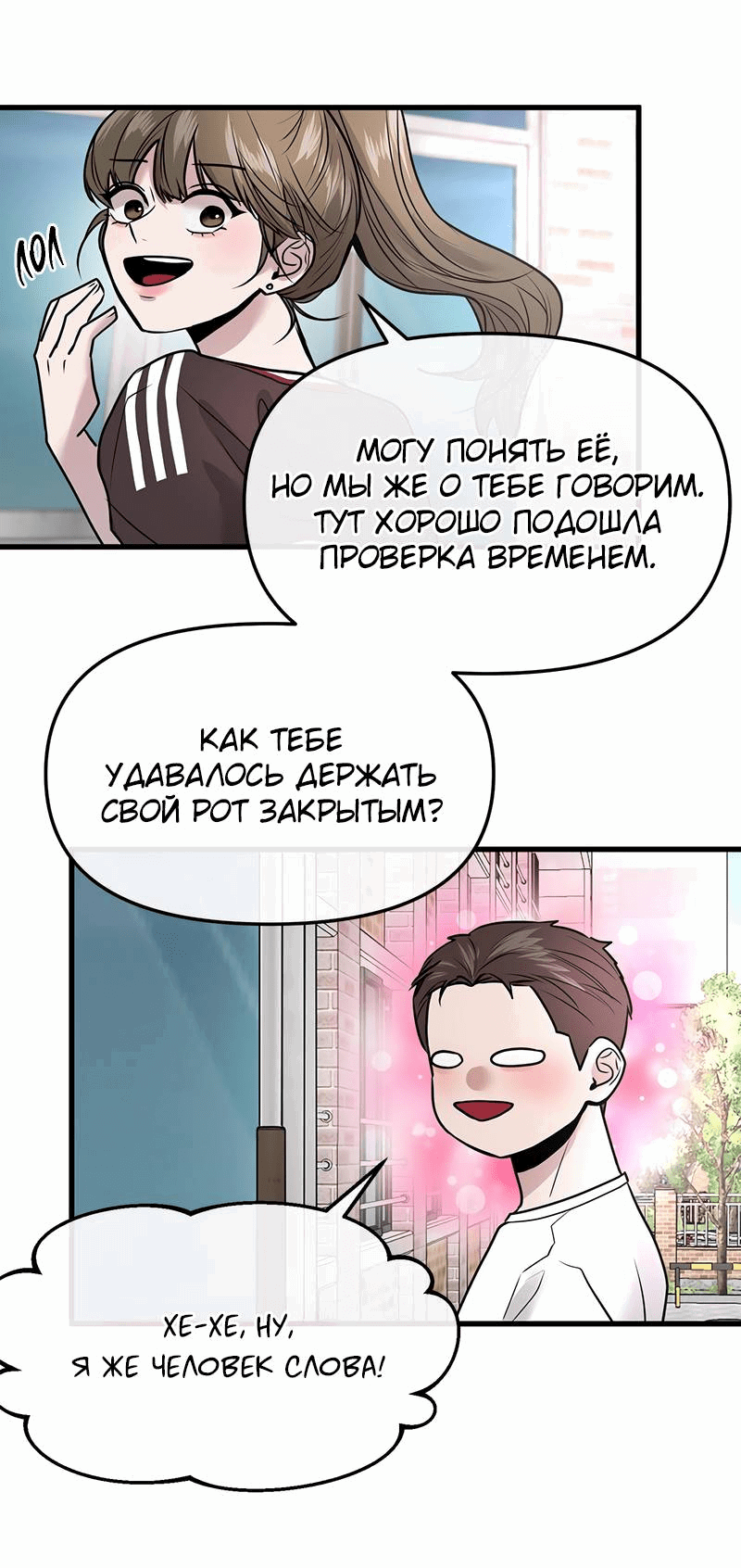 Манга Назад к Чханби - Глава 26 Страница 26