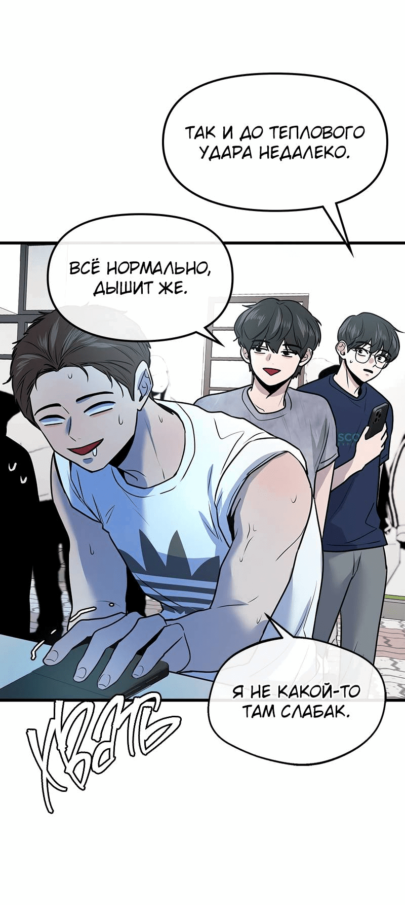 Манга Назад к Чханби - Глава 26 Страница 9